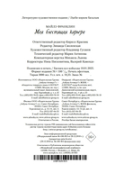 Моя блестящая карьера — фото, картинка — 20