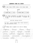 Пишем без ошибок. Примеры, задания — фото, картинка — 5