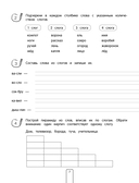 Пишем без ошибок. Примеры, задания — фото, картинка — 6