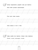 Пишем без ошибок. Примеры, задания — фото, картинка — 8