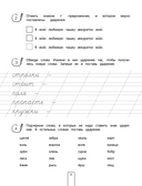 Пишем без ошибок. Примеры, задания — фото, картинка — 10