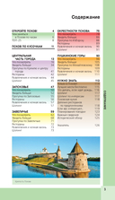 Псков и Пушкинские места — фото, картинка — 3