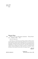 Побег из ада, или Исповедь паникера — фото, картинка — 3