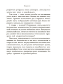 Стань хозяином своей жизни: 12 навыков — фото, картинка — 4