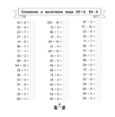 Сложение и вычитание в пределах 100 за 15 минут в день — фото, картинка — 2