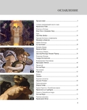 Великие мифы в живописи — фото, картинка — 1