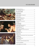 Великие мифы в живописи — фото, картинка — 3