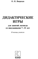 Дидактические игры для занятий логопеда со школьниками 7-11 лет — фото, картинка — 4