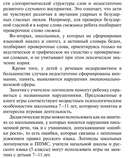 Дидактические игры для занятий логопеда со школьниками 7-11 лет — фото, картинка — 7