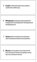 Дидактические игры для занятий логопеда со школьниками 7-11 лет — фото, картинка — 10