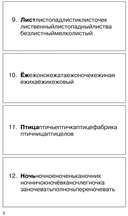 Дидактические игры для занятий логопеда со школьниками 7-11 лет — фото, картинка — 11