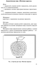 Дидактические игры для занятий логопеда со школьниками 7-11 лет — фото, картинка — 13