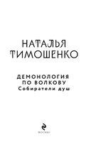 Собиратели душ — фото, картинка — 3