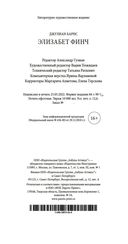 Элизабет Финч — фото, картинка — 20