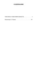 Чувство и чувствительность — фото, картинка — 33