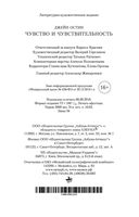 Чувство и чувствительность — фото, картинка — 34