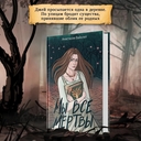 Мы все мертвы — фото, картинка — 1