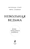 Невольная ведьма. Добро пожаловать в кошмар — фото, картинка — 2