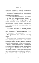 Невольная ведьма. Добро пожаловать в кошмар — фото, картинка — 14