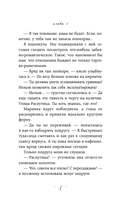 Невольная ведьма. Добро пожаловать в кошмар — фото, картинка — 6