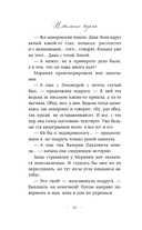 Невольная ведьма. Добро пожаловать в кошмар — фото, картинка — 9