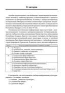 Обществоведение. Пособие для подготовки к централизованному экзамену, централизованному тестированию — фото, картинка — 4