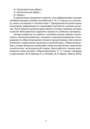 Обществоведение. Пособие для подготовки к централизованному экзамену, централизованному тестированию — фото, картинка — 5