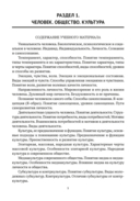 Обществоведение. Пособие для подготовки к централизованному экзамену, централизованному тестированию — фото, картинка — 6