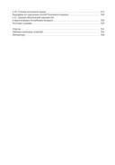 Обществоведение. Пособие для подготовки к централизованному экзамену, централизованному тестированию — фото, картинка — 11