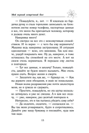 Мой первый встречный босс — фото, картинка — 12