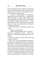 Змеиная тайна — фото, картинка — 13