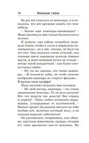 Змеиная тайна — фото, картинка — 15