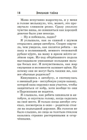 Змеиная тайна — фото, картинка — 17