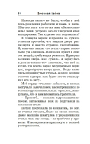 Змеиная тайна — фото, картинка — 19