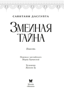 Змеиная тайна — фото, картинка — 3
