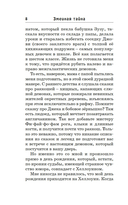 Змеиная тайна — фото, картинка — 7