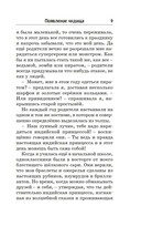 Змеиная тайна — фото, картинка — 8