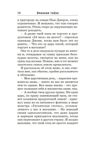 Змеиная тайна — фото, картинка — 9