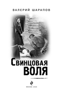 Свинцовая воля — фото, картинка — 2