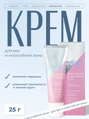 Крем для век и носогубной зоны 