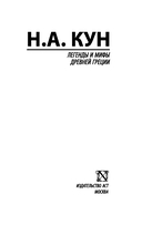 Легенды и мифы Древней Греции — фото, картинка — 1