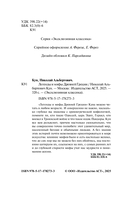 Легенды и мифы Древней Греции — фото, картинка — 2