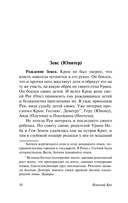 Легенды и мифы Древней Греции — фото, картинка — 9