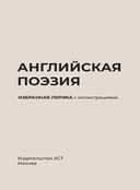 Английская поэзия — фото, картинка — 2