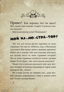 Маленькая злая книга. Создай своего монстра! — фото, картинка — 2