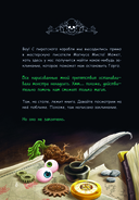 Маленькая злая книга. Создай своего монстра! — фото, картинка — 6