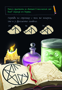 Маленькая злая книга. Создай своего монстра! — фото, картинка — 7