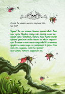 Маленькая злая книга. Создай своего монстра! — фото, картинка — 8