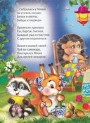 Мишка косолапый. Книжка-пазл — фото, картинка — 2