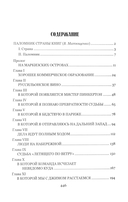 Потерпевшие кораблекрушение — фото, картинка — 1